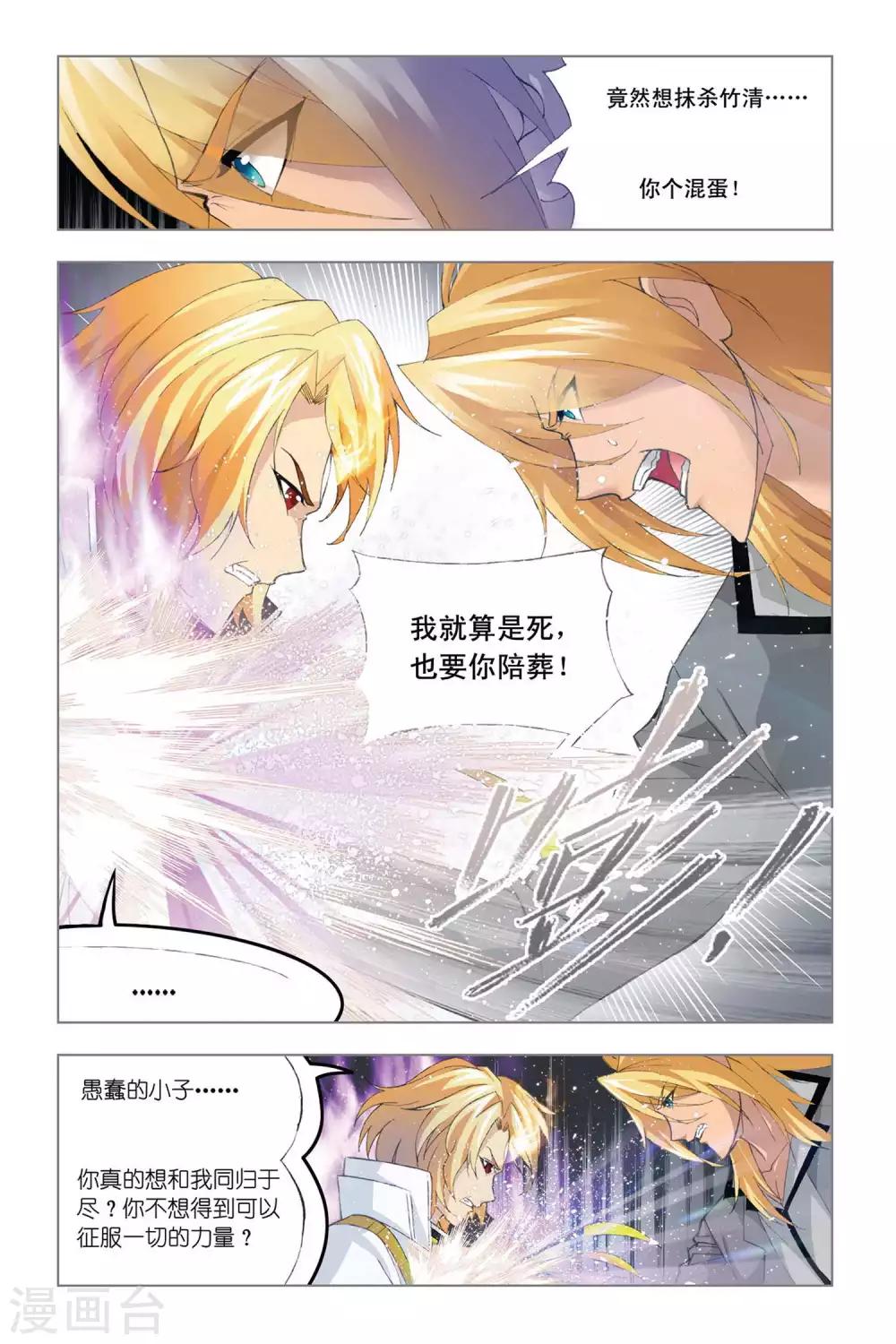 斗罗大陆漫画,第327话 选择(下)1图