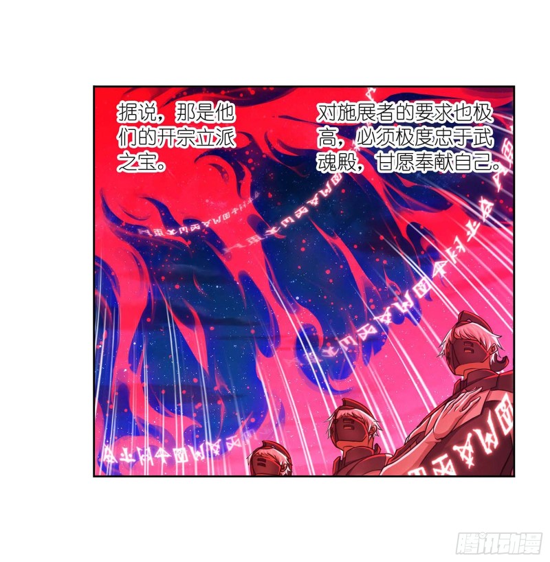 斗罗大陆漫画,第284话 武魂殿的反击（1）1图