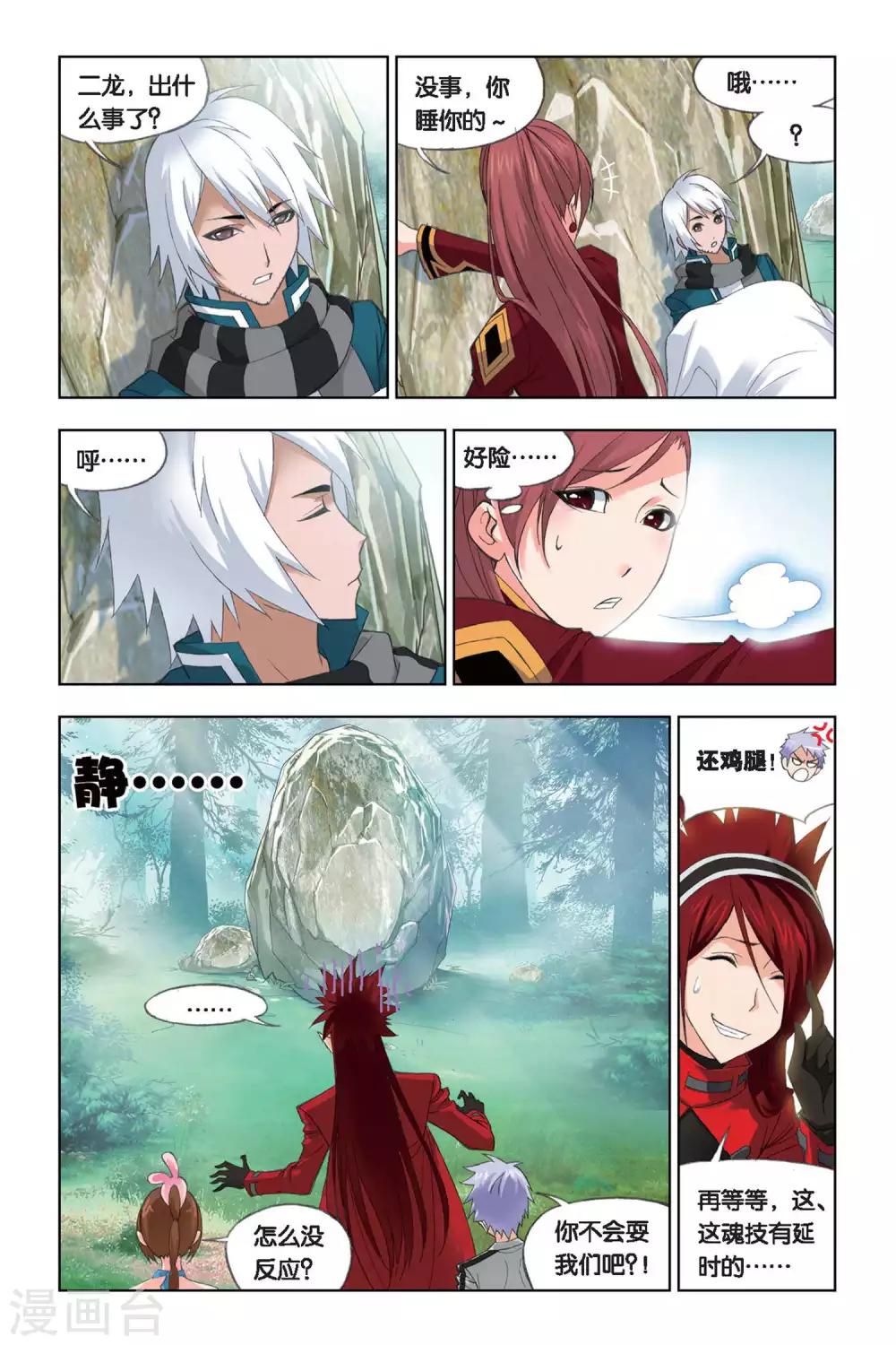 斗罗大陆漫画,第238话 粉红女郎(上)1图