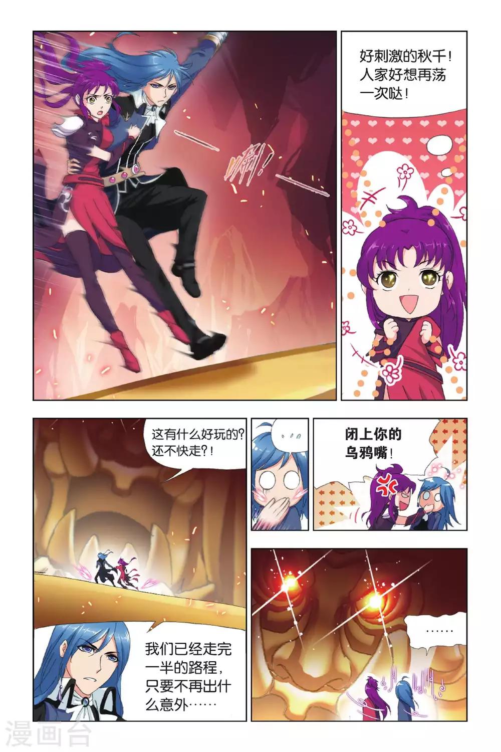 斗罗大陆漫画,第416话 修罗道(中)1图
