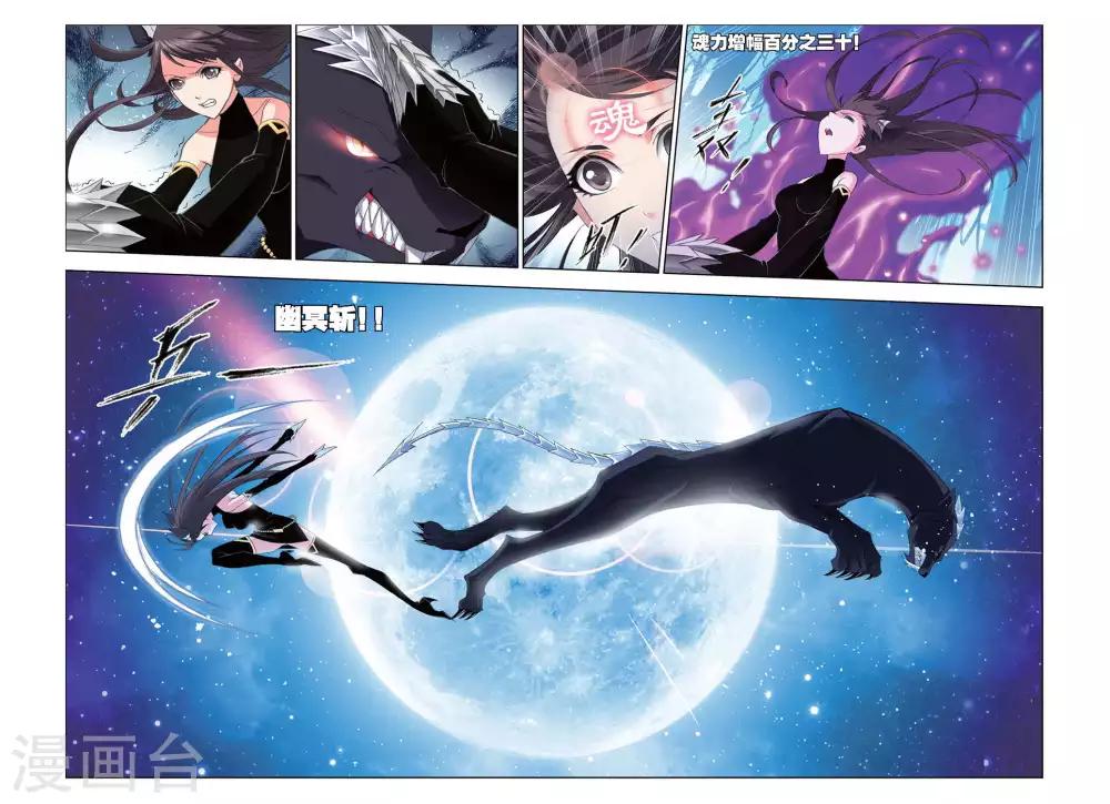 斗罗大陆漫画,第248话 幽香引魂兽2(中)1图