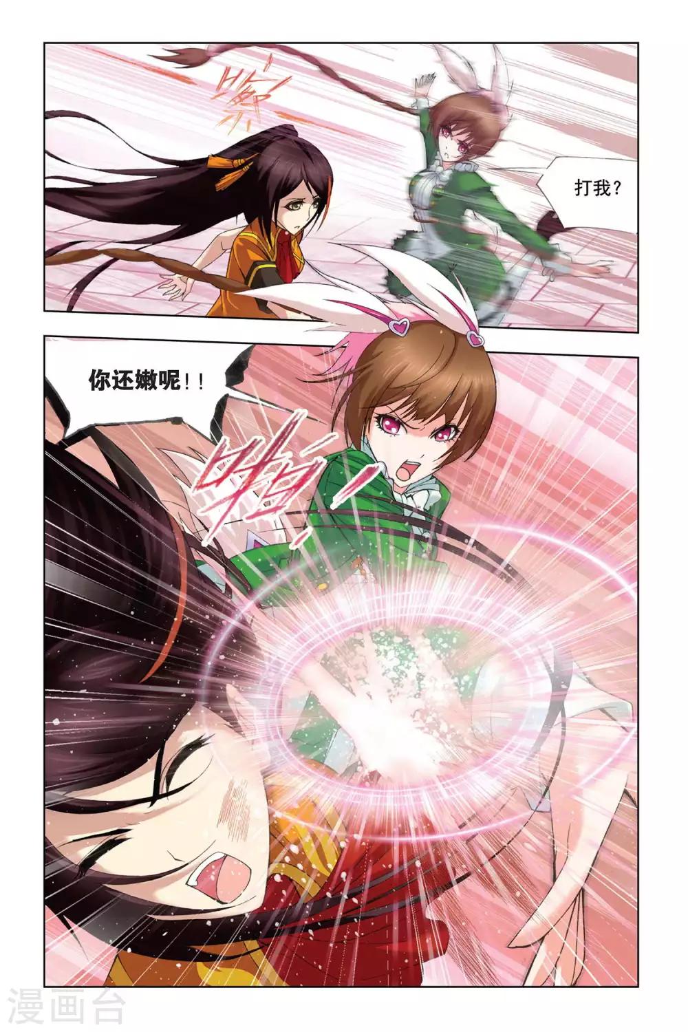 斗罗大陆漫画,第290话 迎战炽火2(中)2图