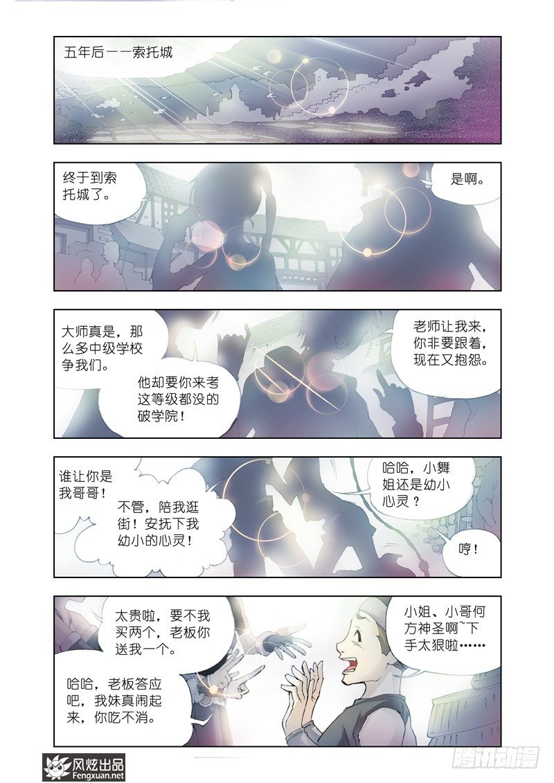 斗罗大陆漫画,第9话 回家2图