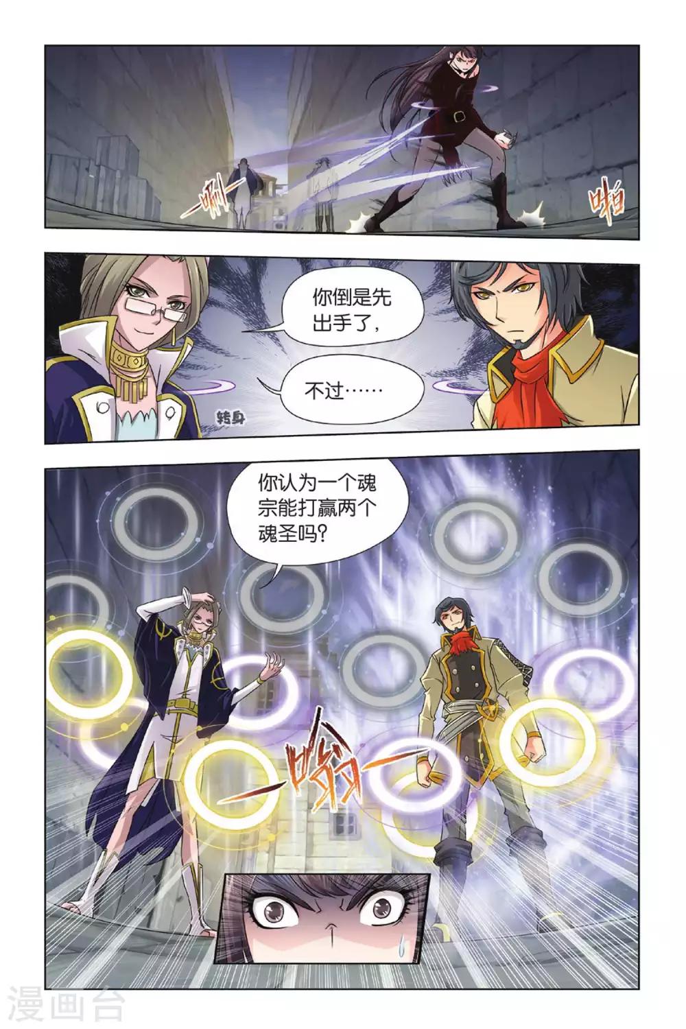 斗罗大陆漫画,第364话 不知道的阴谋(上)2图