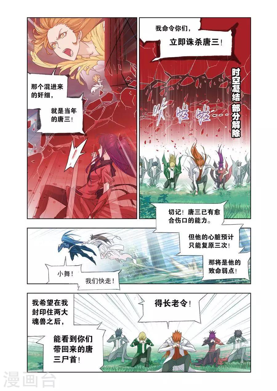 斗罗大陆漫画,第433话 极速逃亡(上)1图