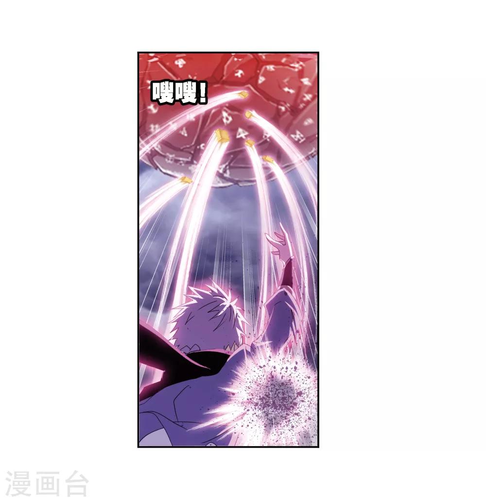 斗罗大陆漫画,第671话 斗环12图