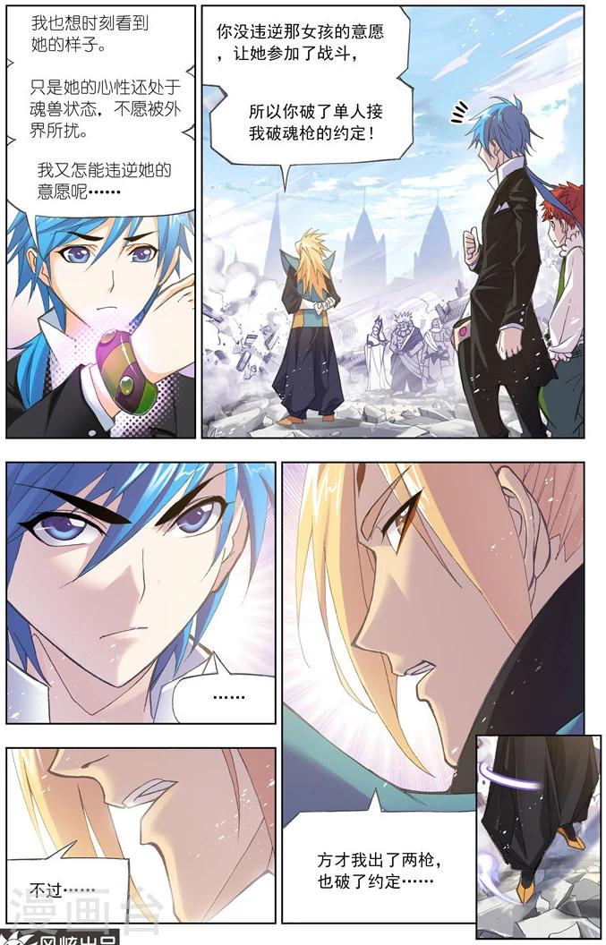 斗罗大陆漫画,第480话 唐门成立(下)2图