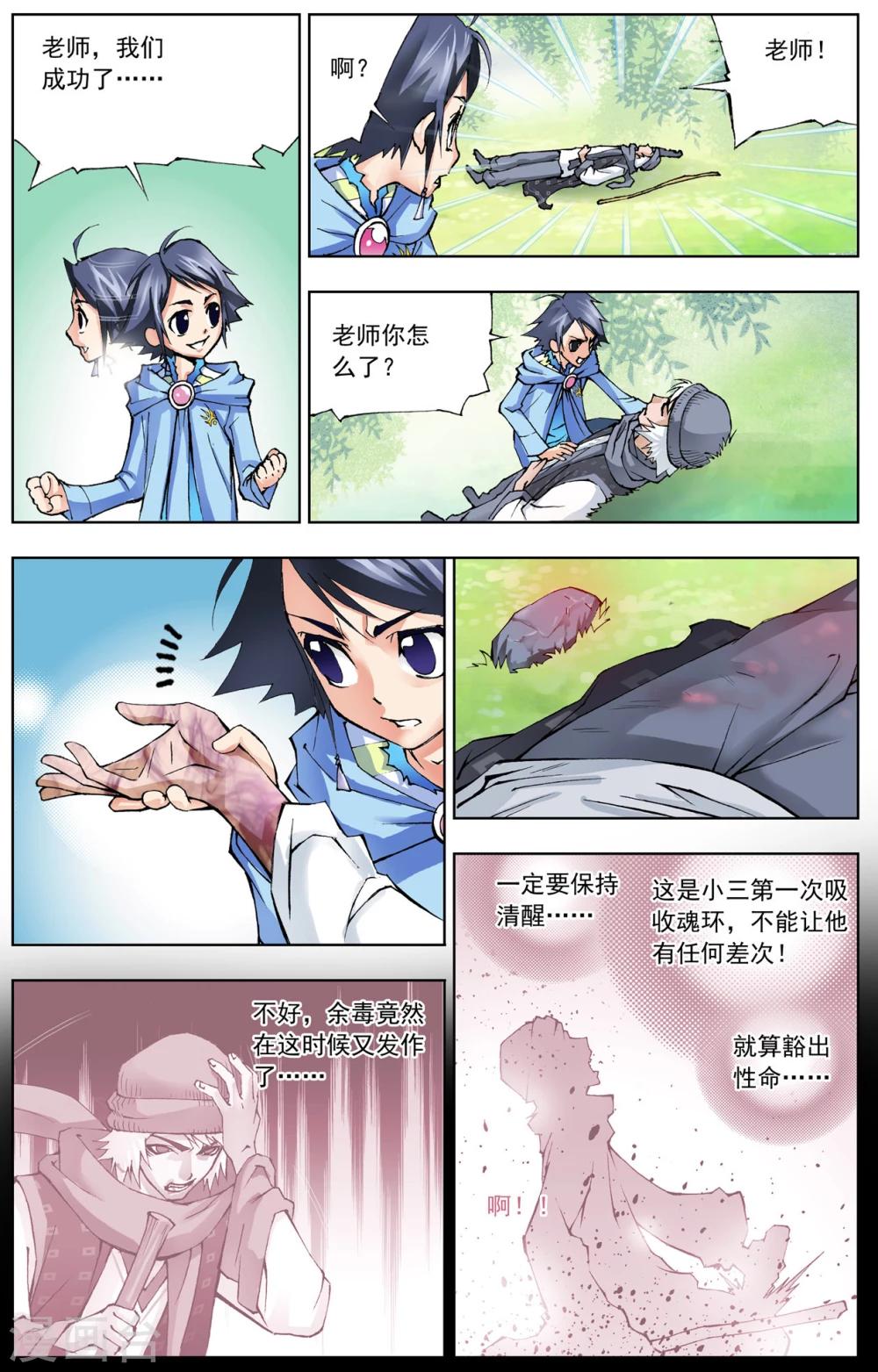 斗罗大陆漫画,第21话 第一魂技(下)1图