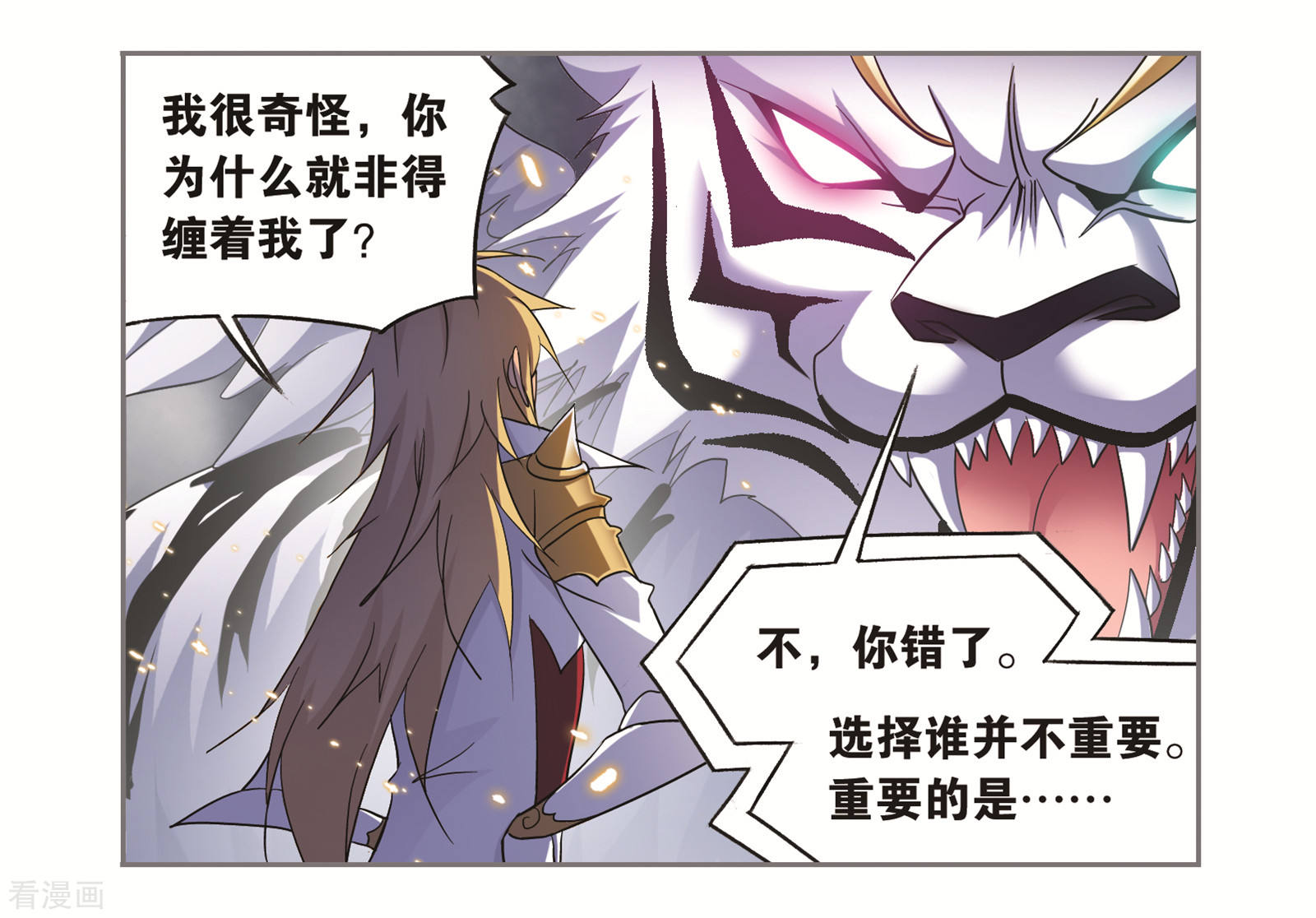斗罗大陆漫画,番外 穆先生教你去航海2图