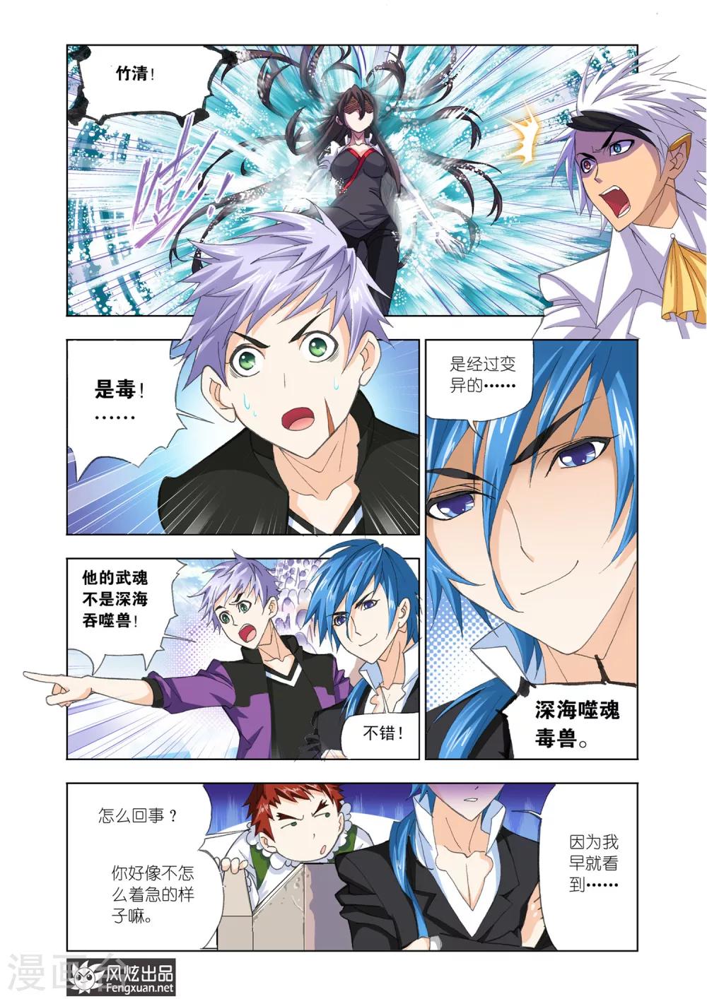 斗罗大陆漫画,第562话 大战海魂师2(上)2图