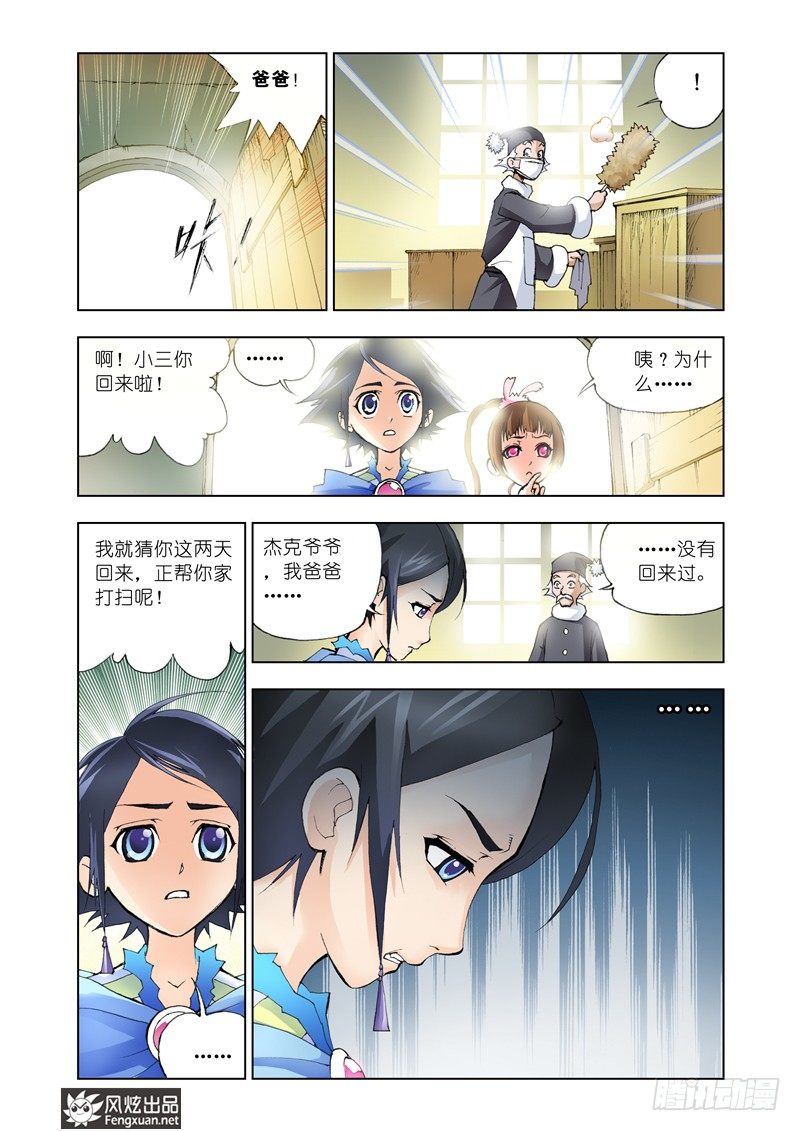 斗罗大陆漫画,第9话 回家2图