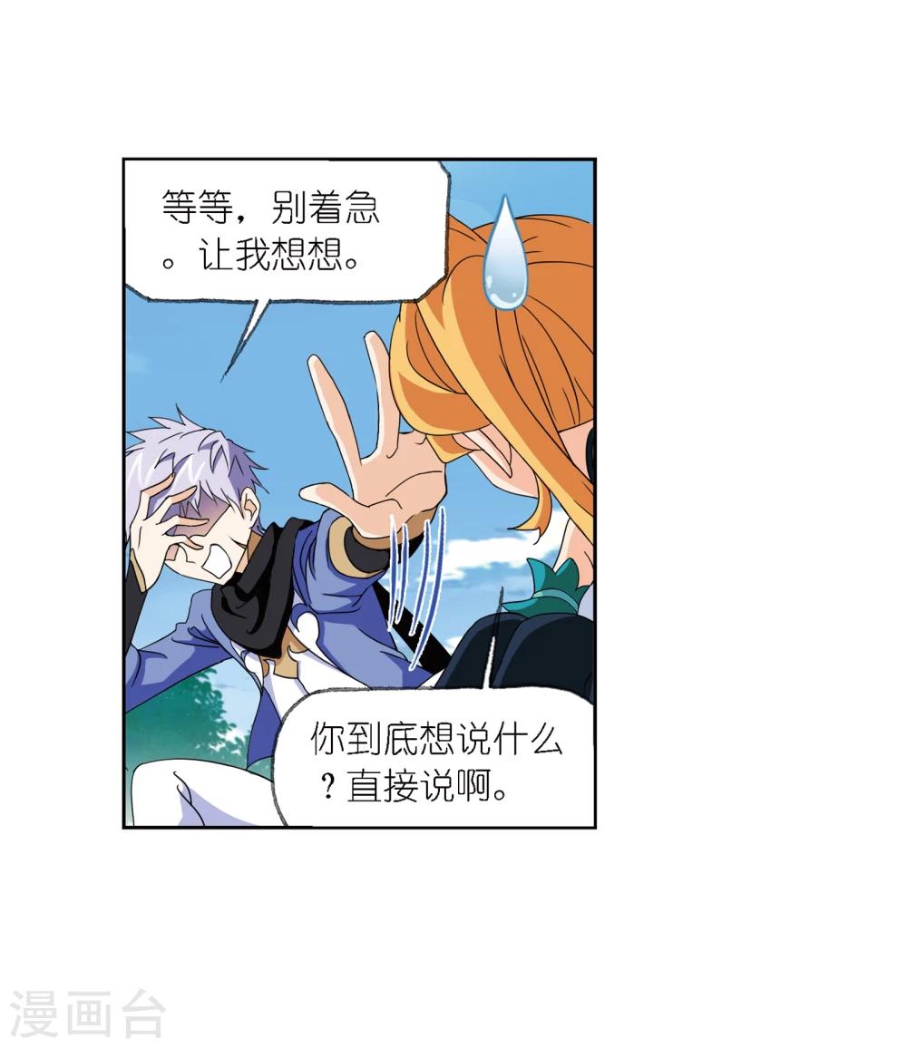斗罗大陆漫画,第640话 简单的考验21图