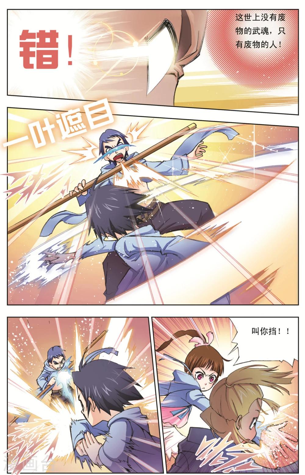斗罗大陆漫画,第8话 大师？老师？(中)1图