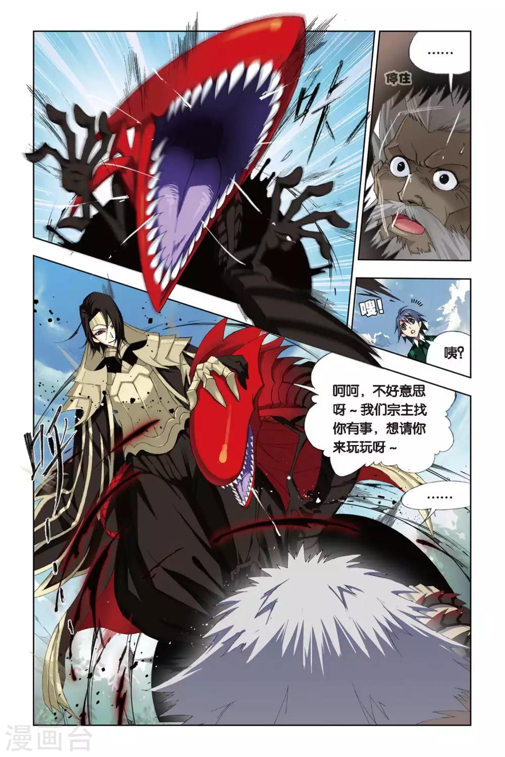 斗罗大陆漫画,第217话 礼物(上)2图