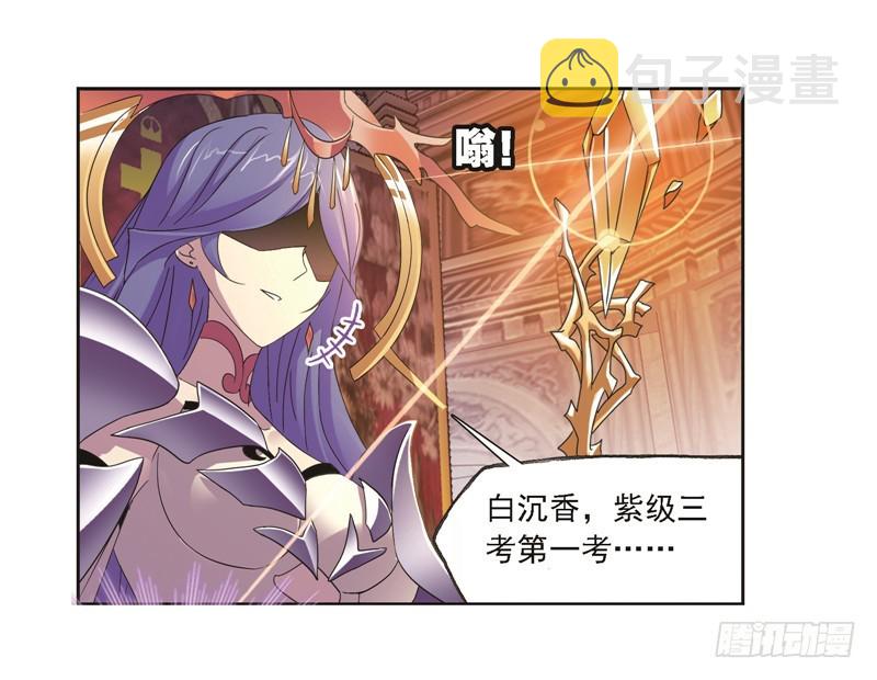 斗罗大陆漫画,第247话 冰阶（2）1图