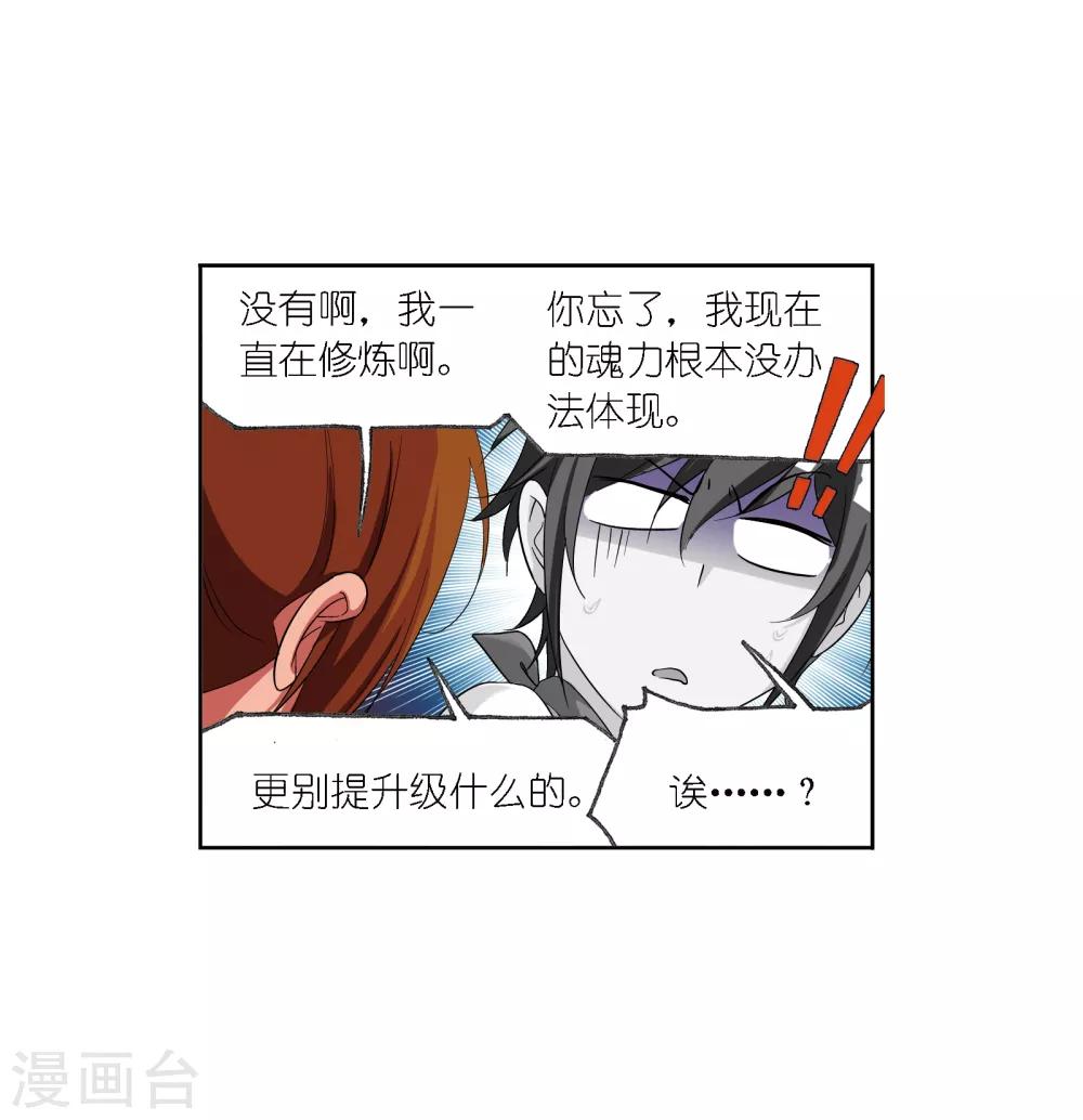 斗罗大陆漫画,第667话 十万年考验12图