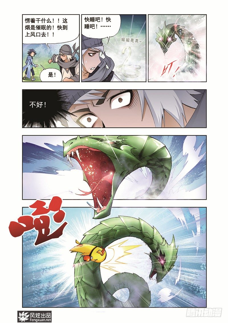 斗罗大陆漫画,第6话 曼陀罗蛇1图