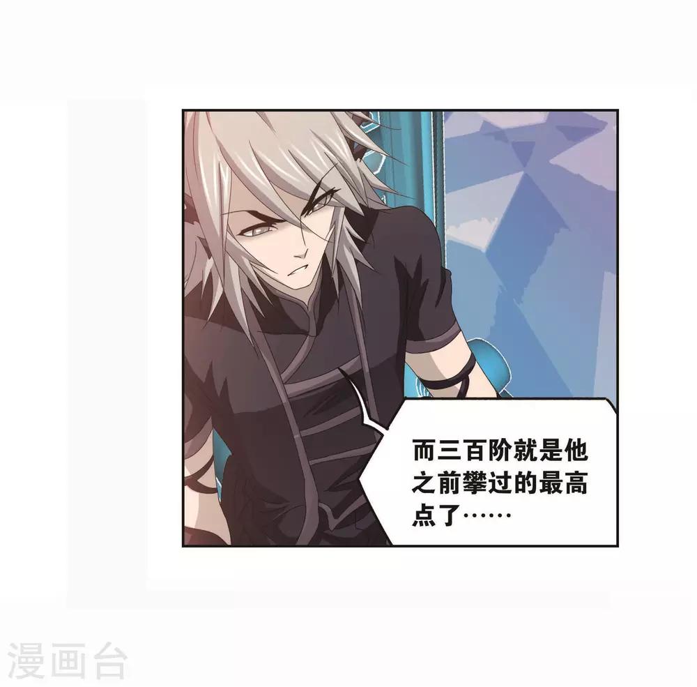 斗罗大陆漫画,第716话 九星圣子22图