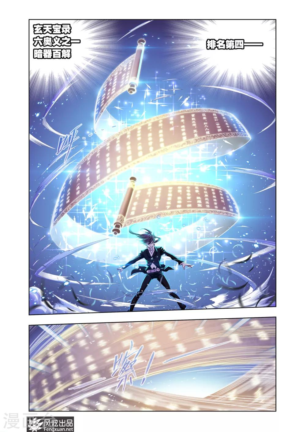 斗罗大陆漫画,第550话 一千零一夜(上)2图