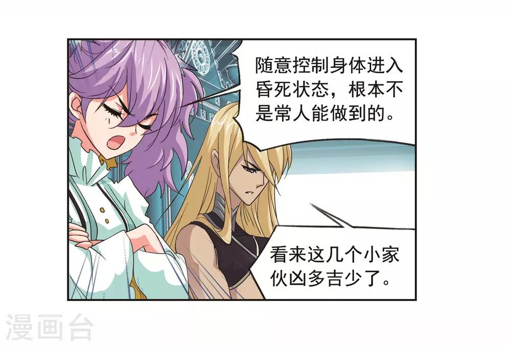 斗罗大陆漫画,第693话 圣王的考验12图