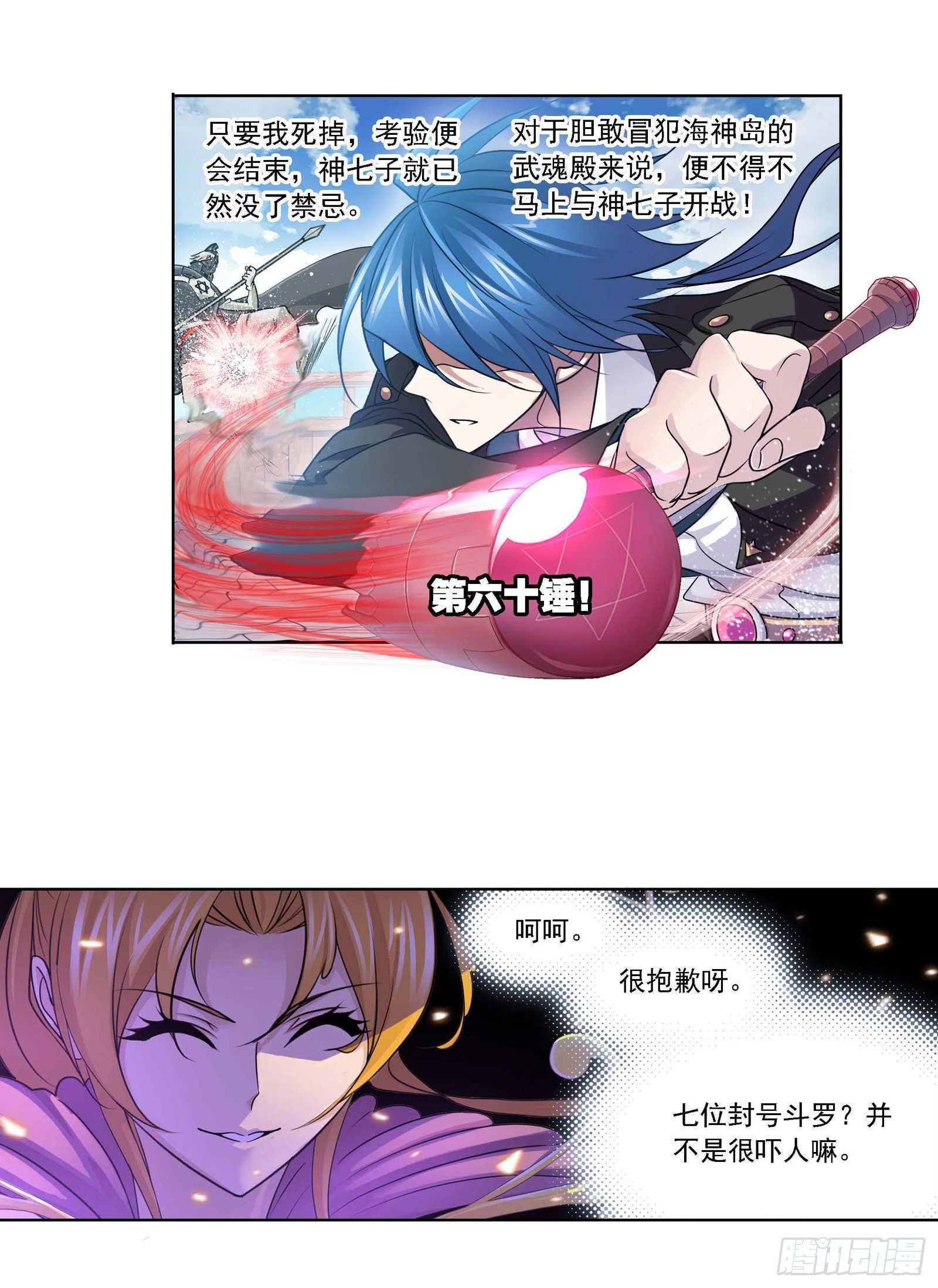 斗罗大陆漫画,第285话 失策（2）2图