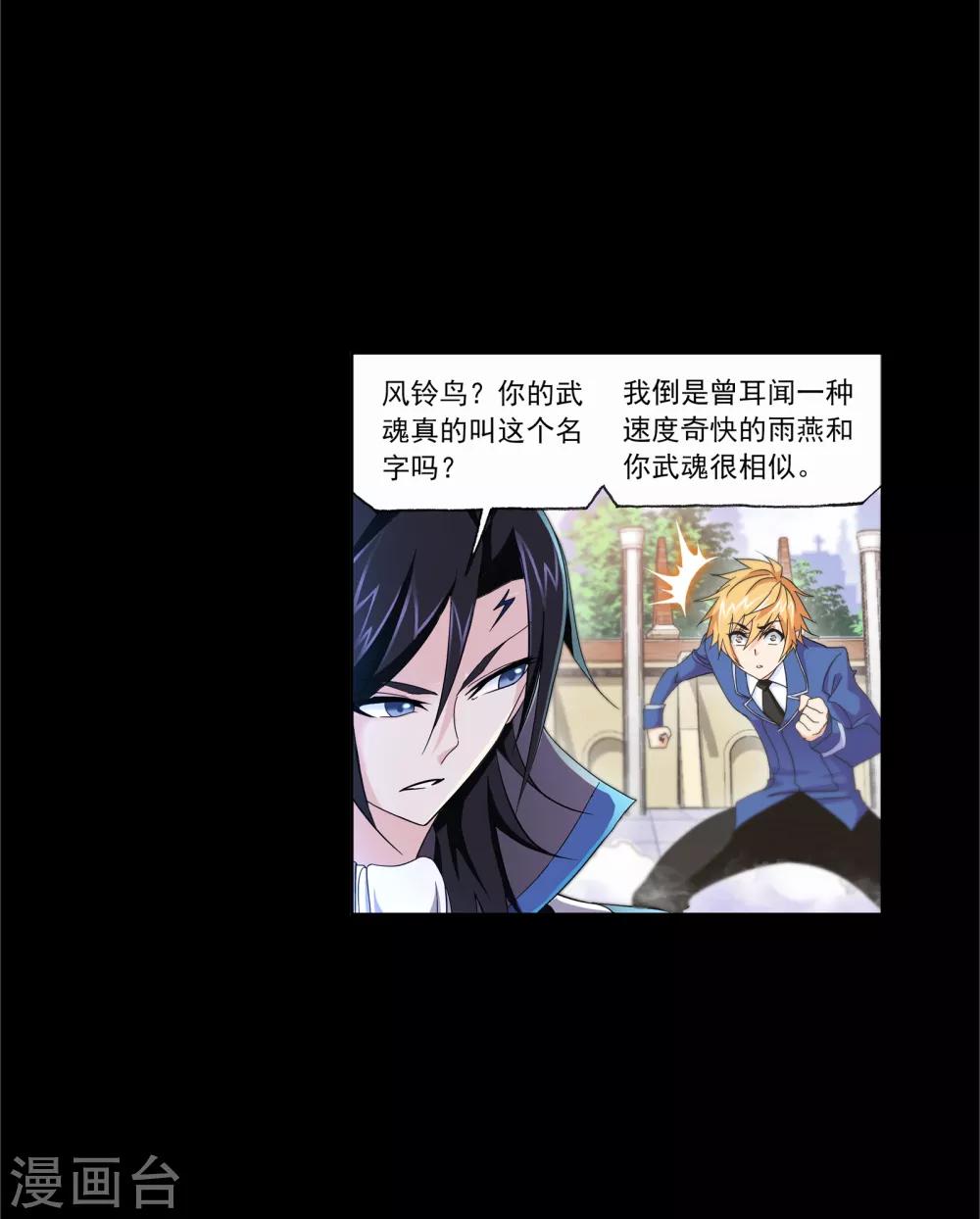 斗罗大陆漫画,第645话 凤凰11图