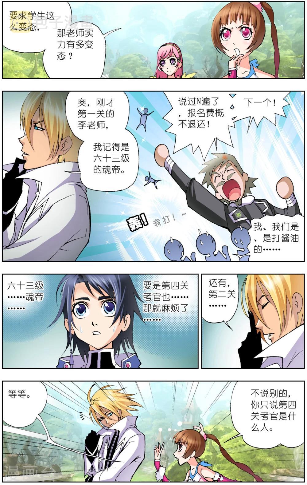 斗罗大陆漫画,第34话 不动明王(上)2图