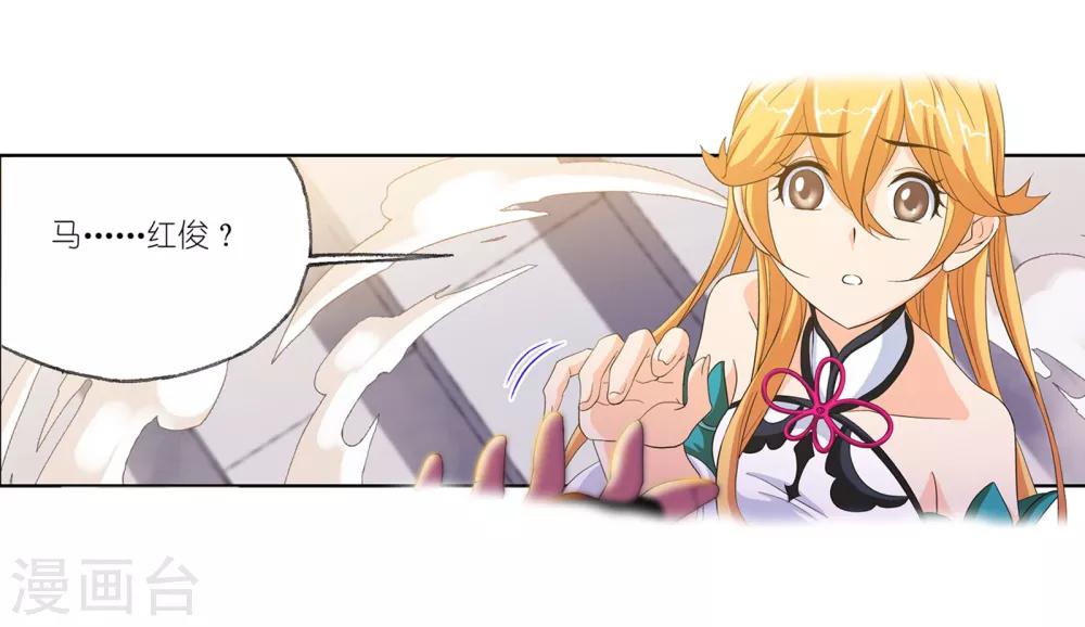 斗罗大陆漫画,第658话 九天霓凰21图