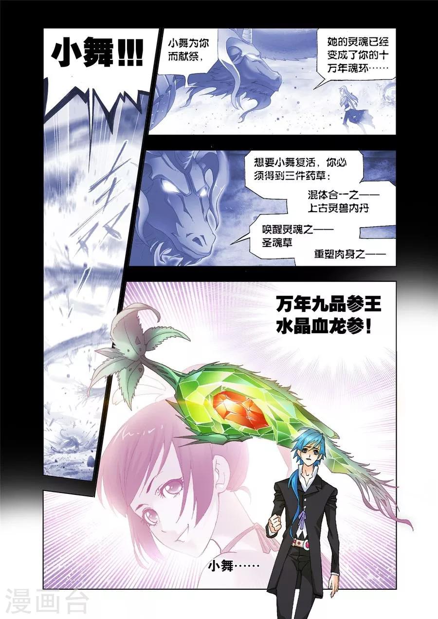 斗罗大陆漫画,第465话 敏之一族(下)1图