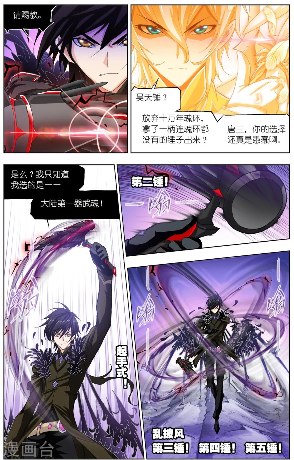 斗罗大陆漫画,第508话 乱披风之舞(上)2图