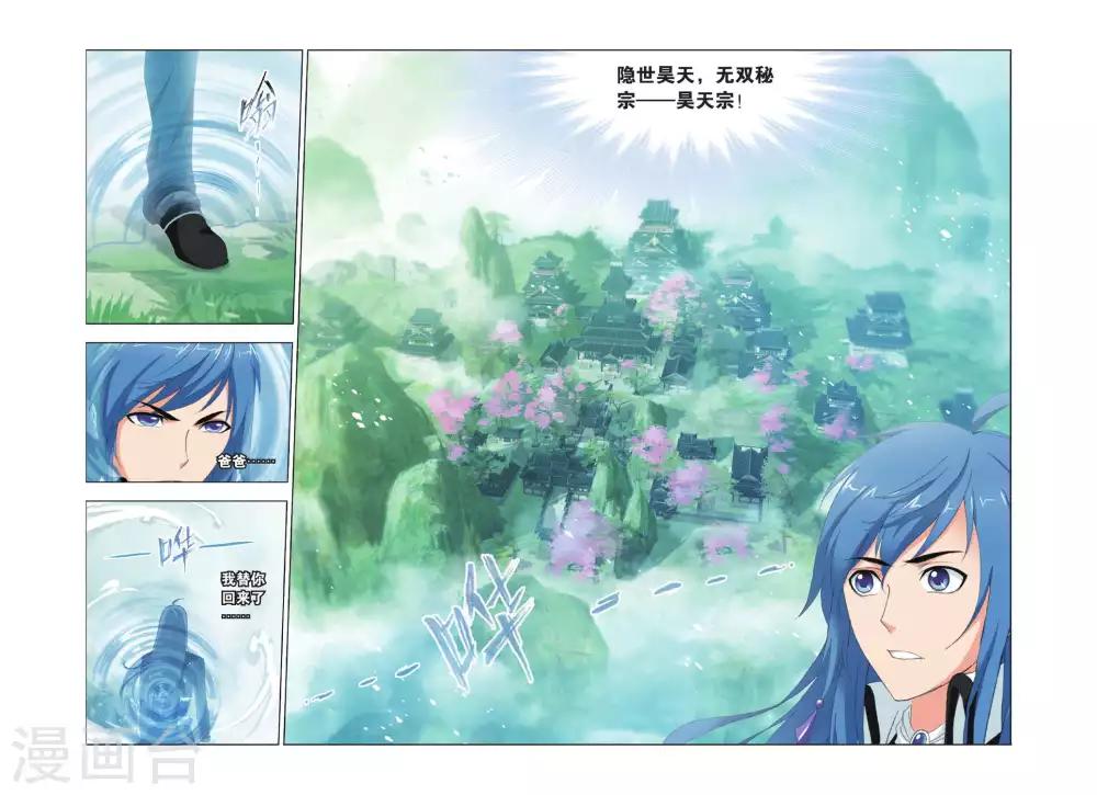 斗罗大陆漫画,第420话 昊天宗(下)2图