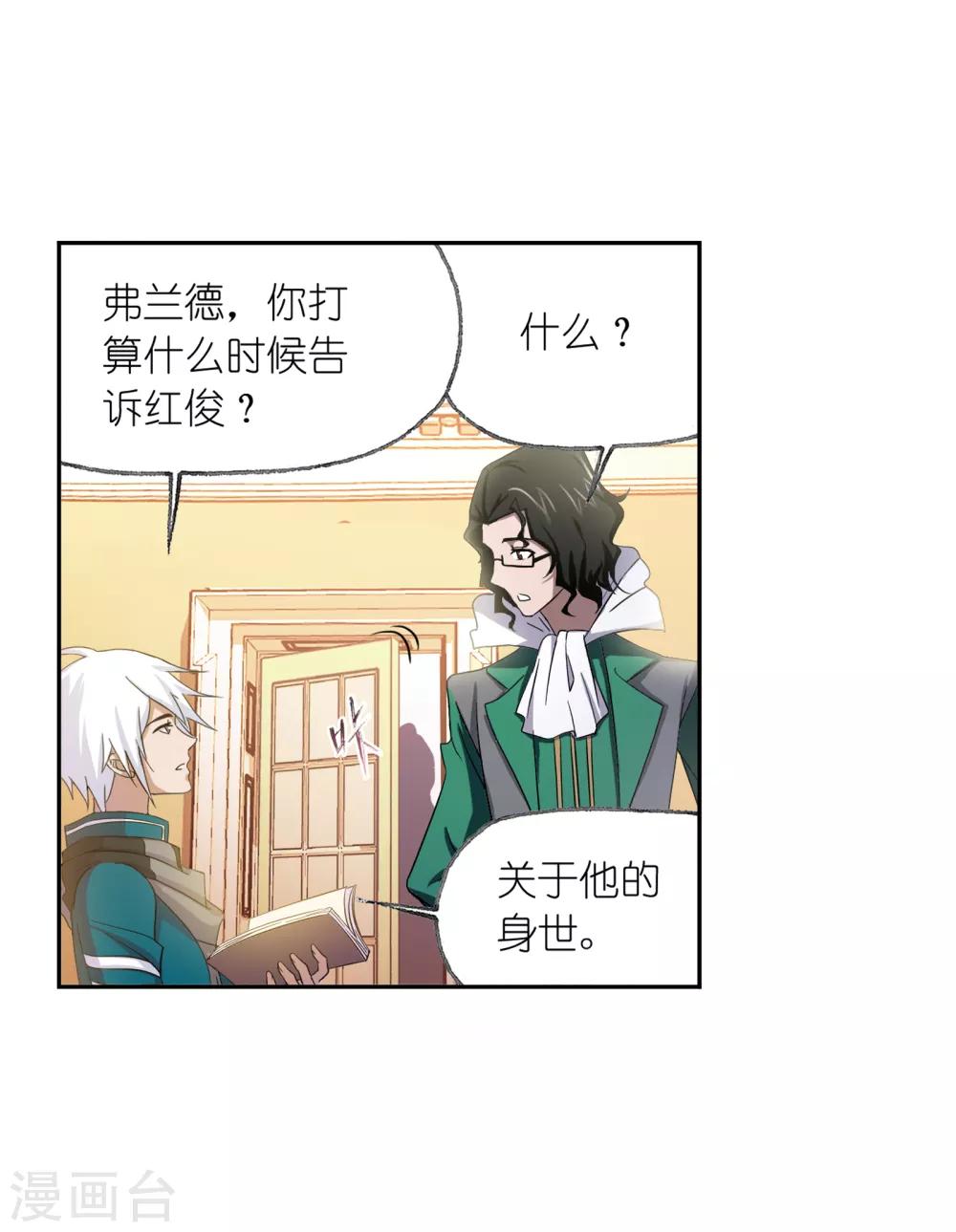 斗罗大陆漫画,第660话 海上生明月21图