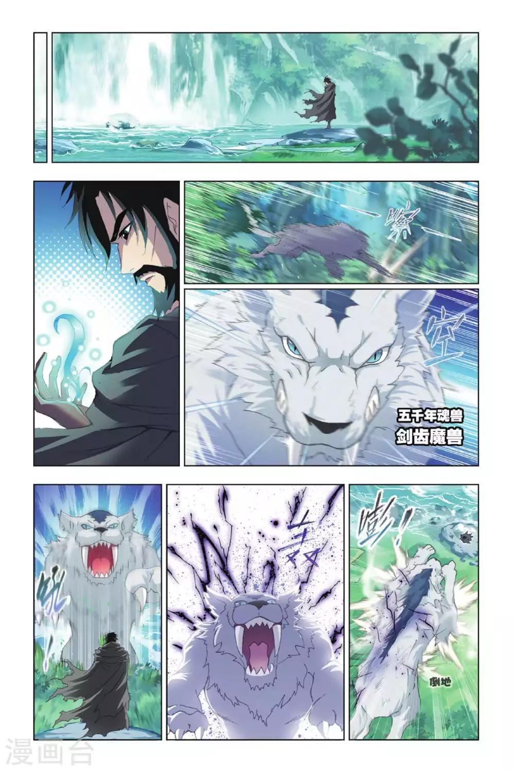 斗罗大陆漫画,第418话 昊天宗(上)1图