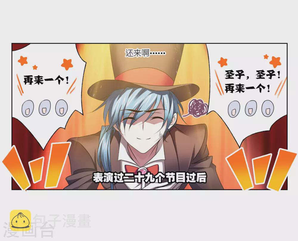 斗罗大陆漫画,第749话 庆典与考验12图