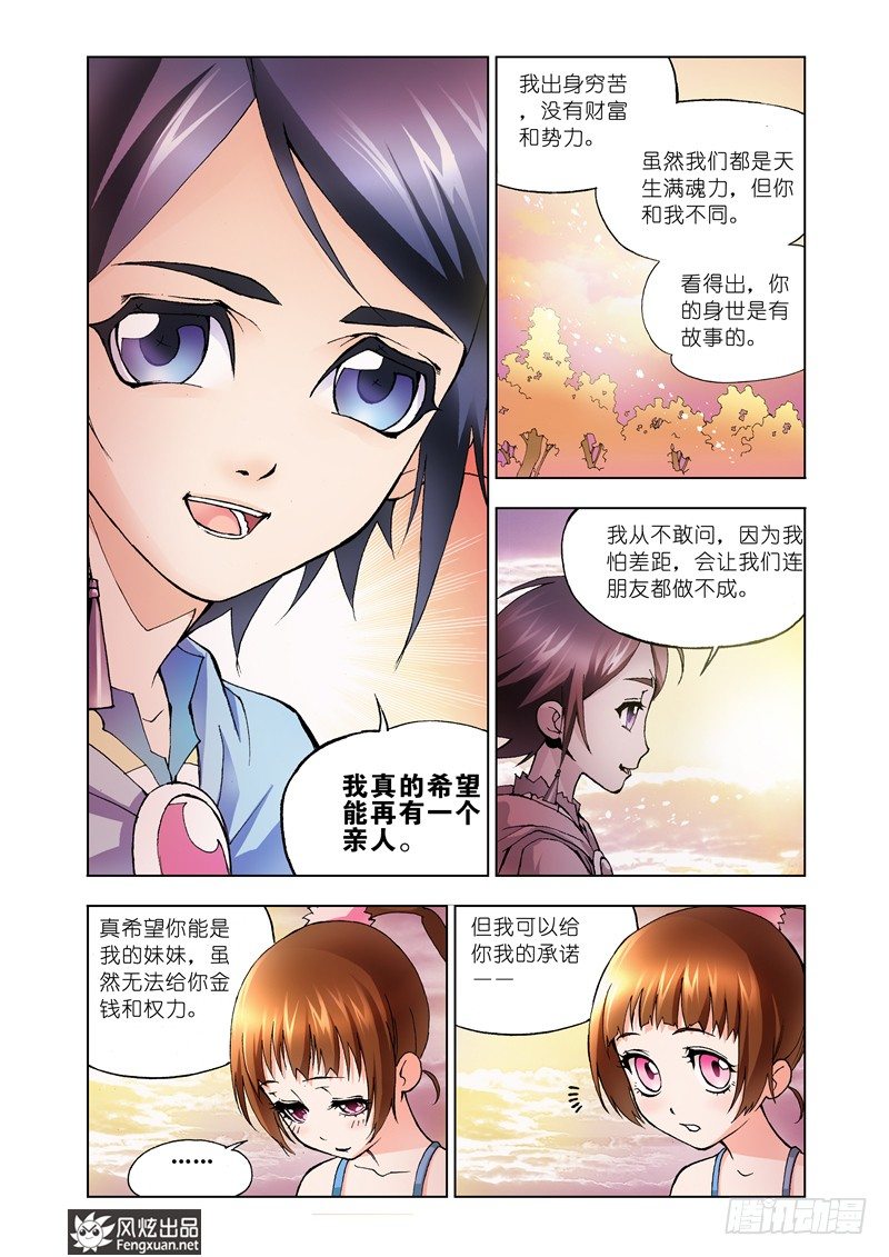 斗罗大陆漫画,第9话 回家2图