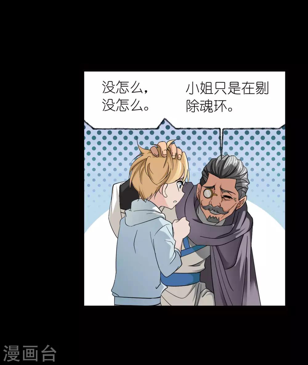 斗罗大陆漫画,第655话 命运11图