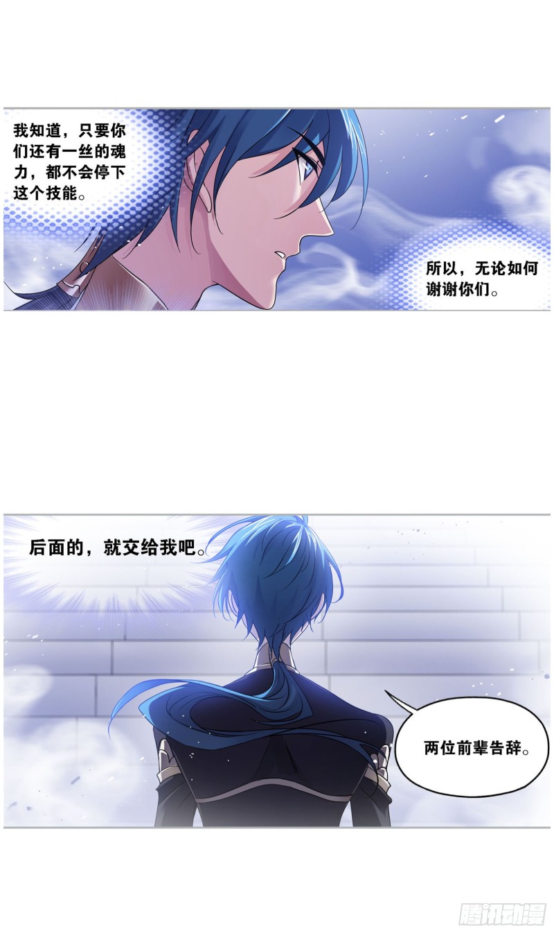 斗罗大陆漫画,第269话 繁星点点（2）2图