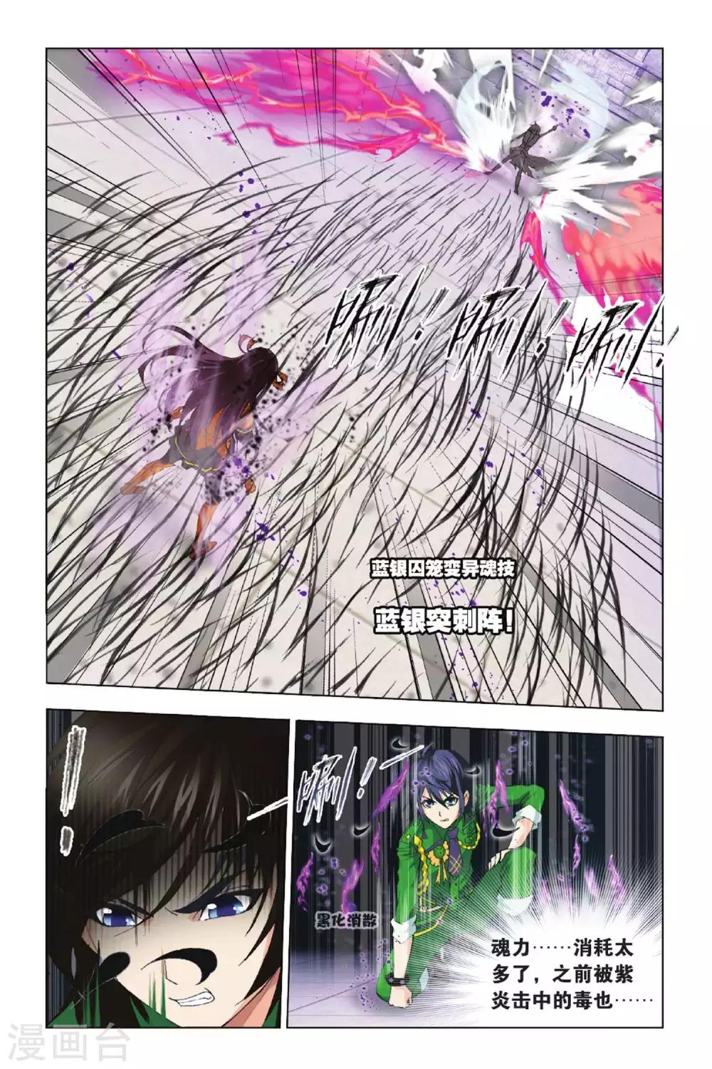 斗罗大陆漫画,第341话 融环(中)1图