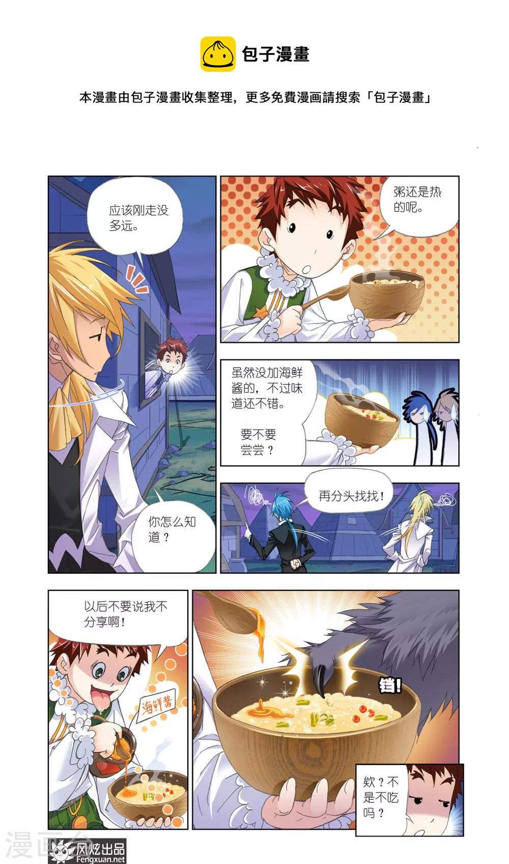 斗罗大陆漫画,第545话 嗜血狼盗(中)1图