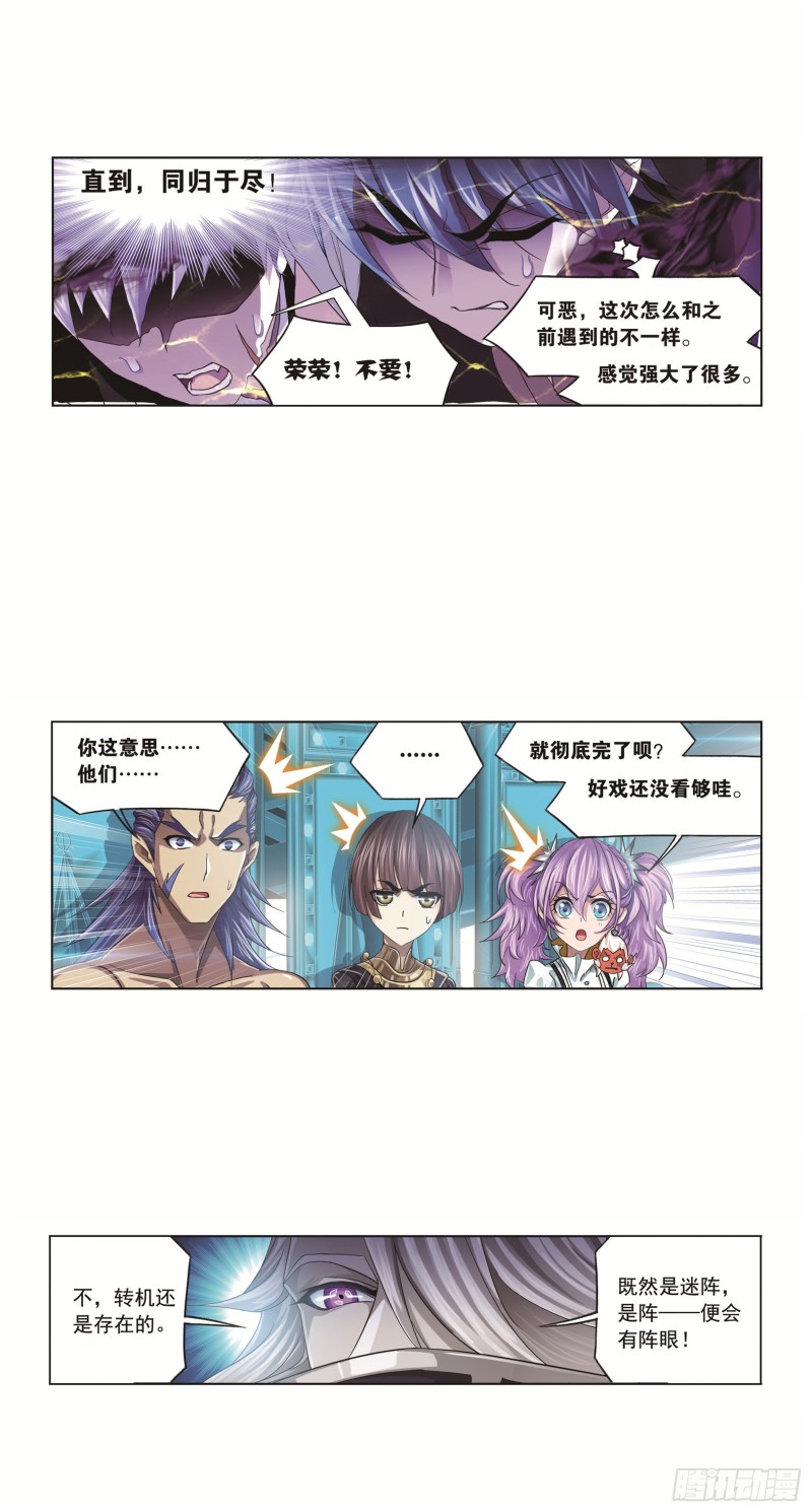 斗罗大陆漫画,第250话 圣王的考验（1）1图