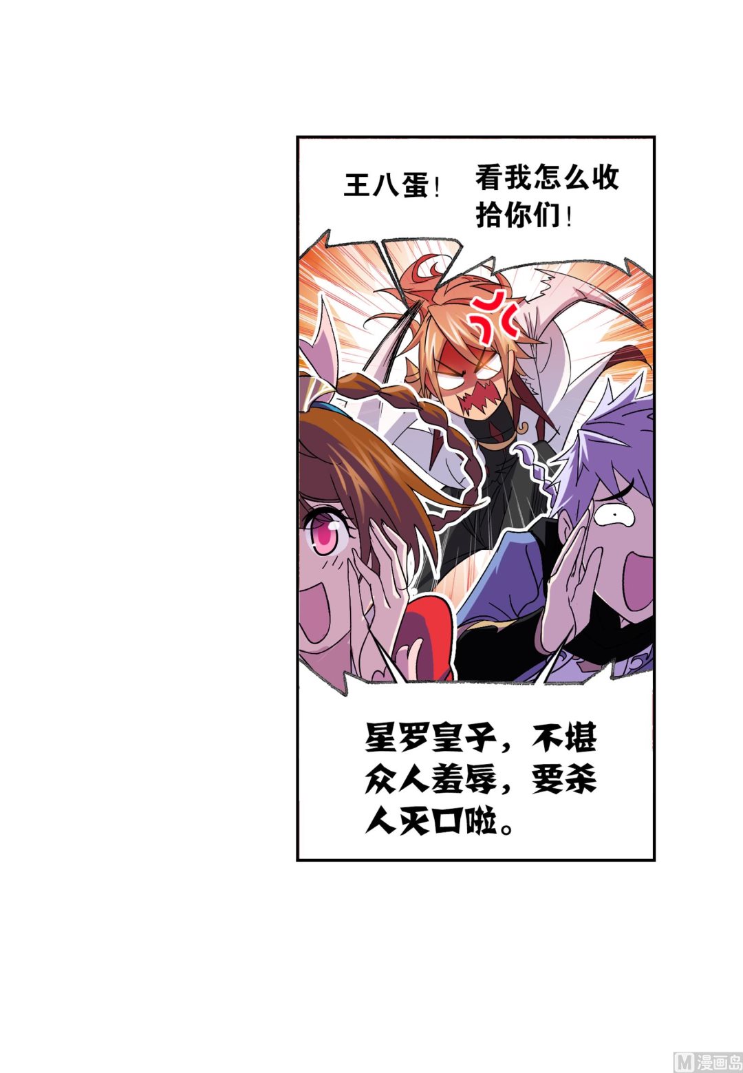 斗罗大陆漫画,第233话 海上生明月（2）1图