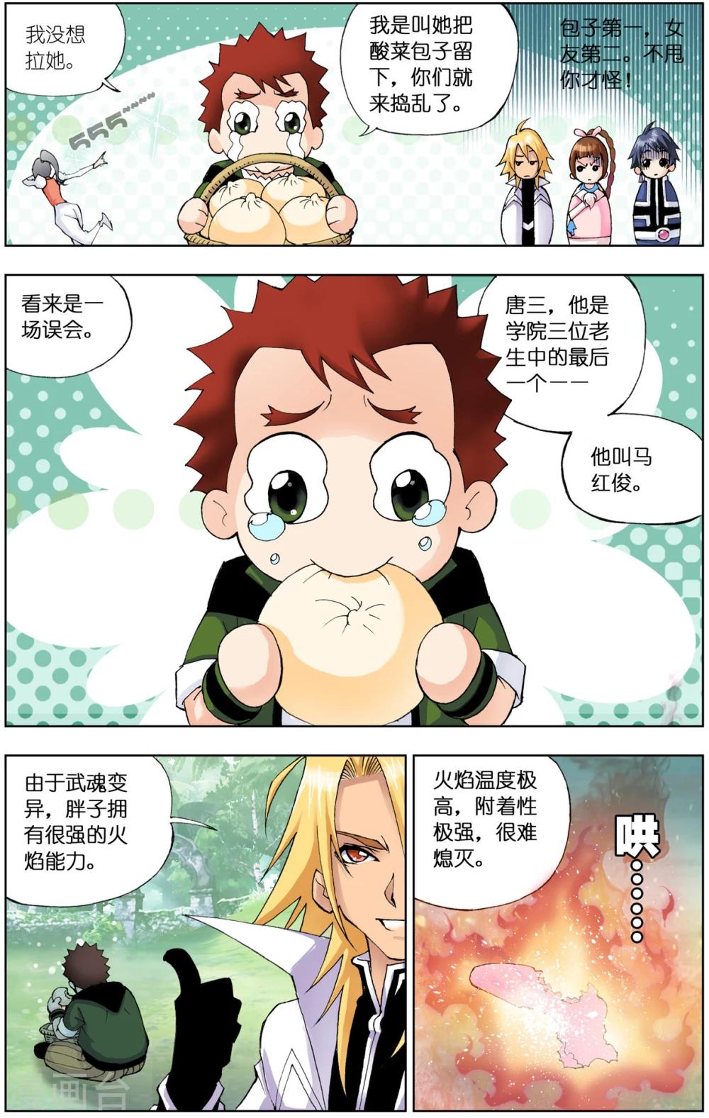 斗罗大陆漫画,第51话 草鸡凤凰(下)1图