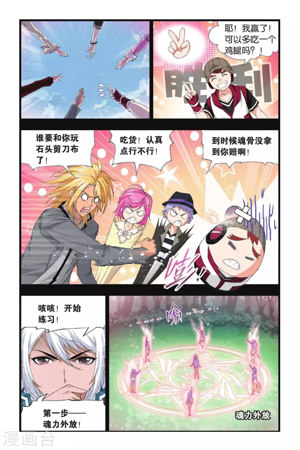 斗罗大陆漫画,第398话 史莱克逆袭(中)2图