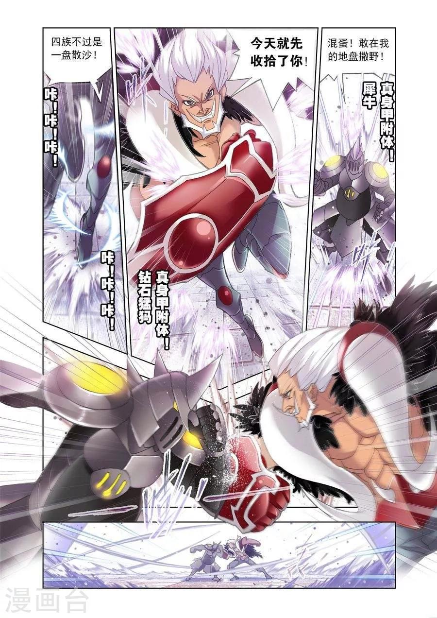 斗罗大陆漫画,第464话 敏之一族(中)2图