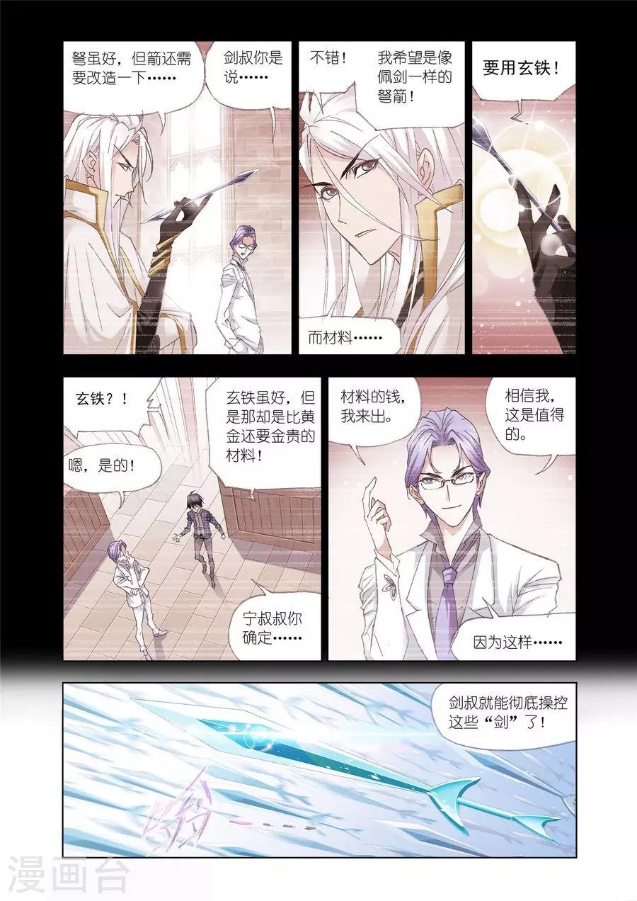 斗罗大陆漫画,第444话 猎魂行动2(下)2图