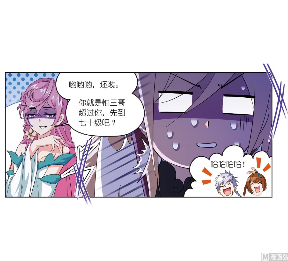 斗罗大陆漫画,第233话 海上生明月（2）1图
