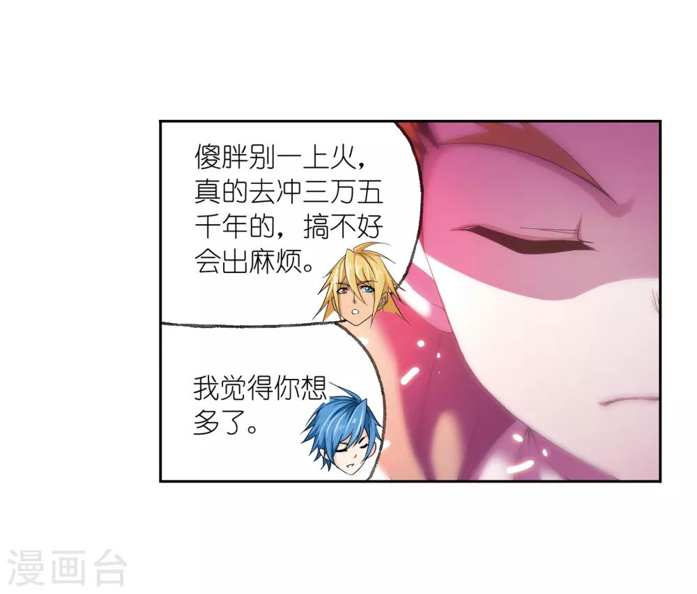 斗罗大陆漫画,第656话 命运22图