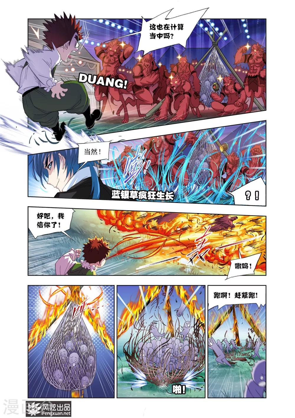 斗罗大陆漫画,第548话 西行(中)2图