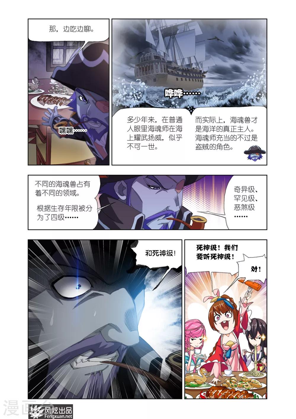 斗罗大陆漫画,第578话 大海，我们来了！(下)2图