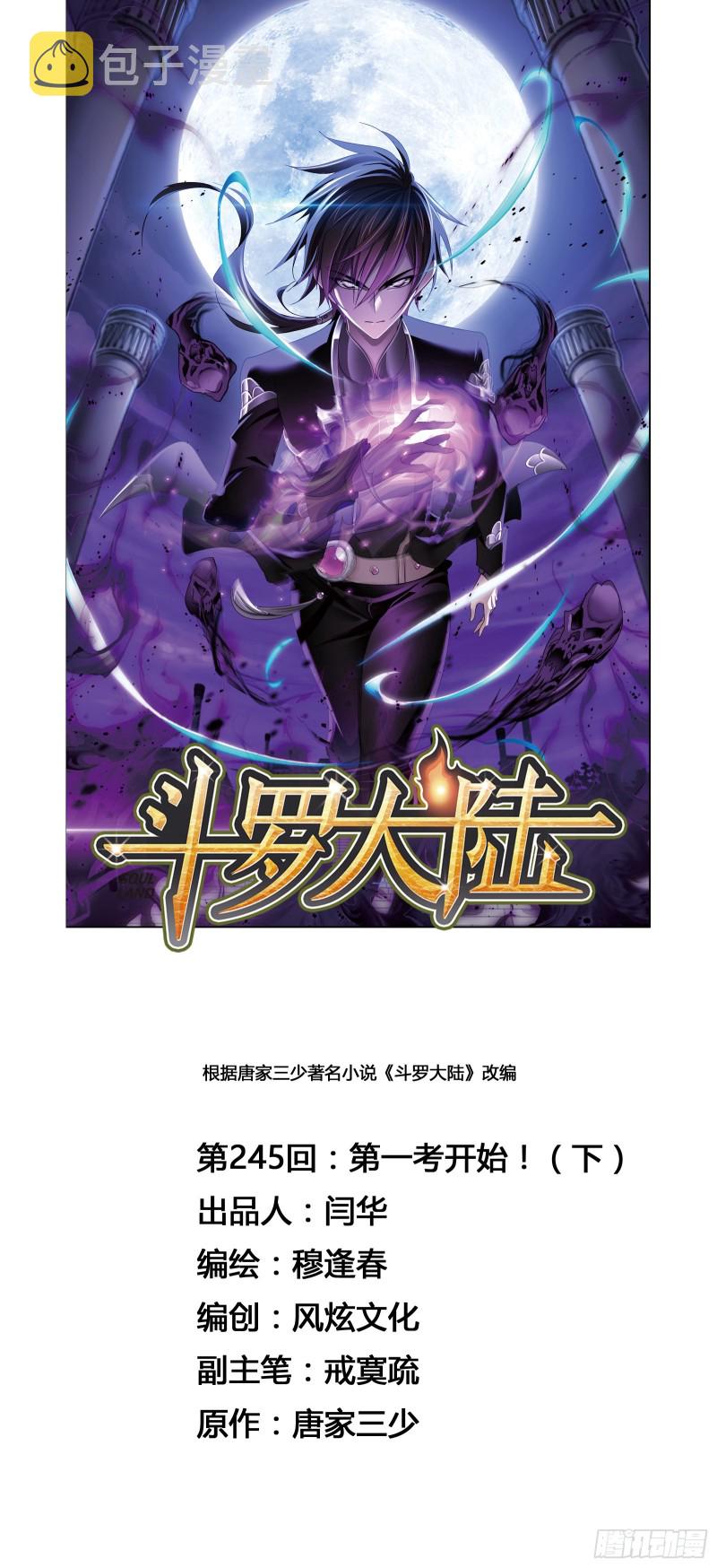斗罗大陆漫画,第245话 第一考开始（2）1图